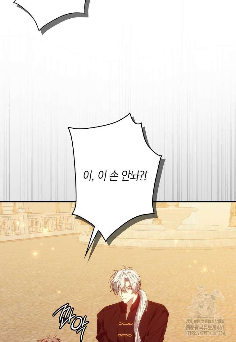 버린 쓰레기는 다시 줍지 않는다 99화 112