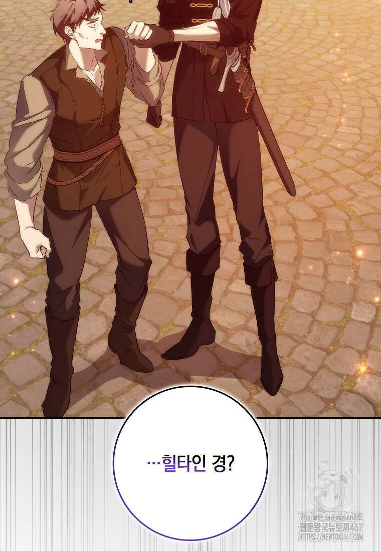 버린 쓰레기는 다시 줍지 않는다 99화 113