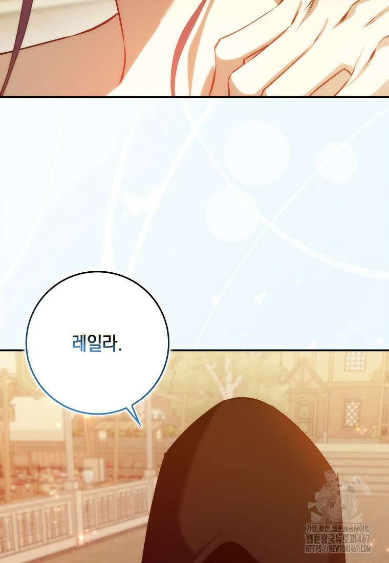 버린 쓰레기는 다시 줍지 않는다 99화 115