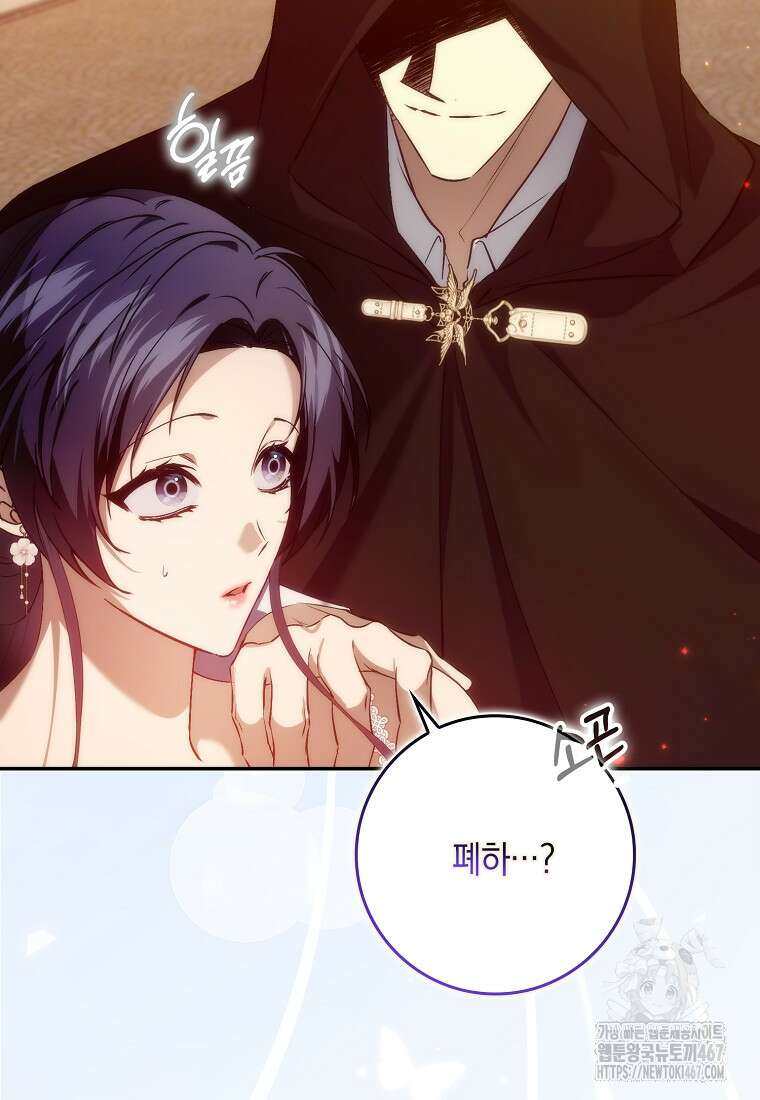 버린 쓰레기는 다시 줍지 않는다 99화 116