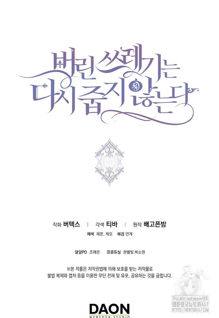 버린 쓰레기는 다시 줍지 않는다 99화 120