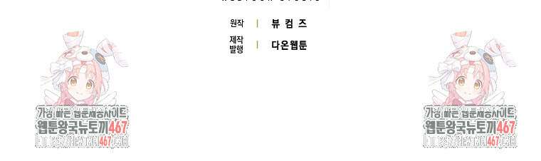버린 쓰레기는 다시 줍지 않는다 99화 121