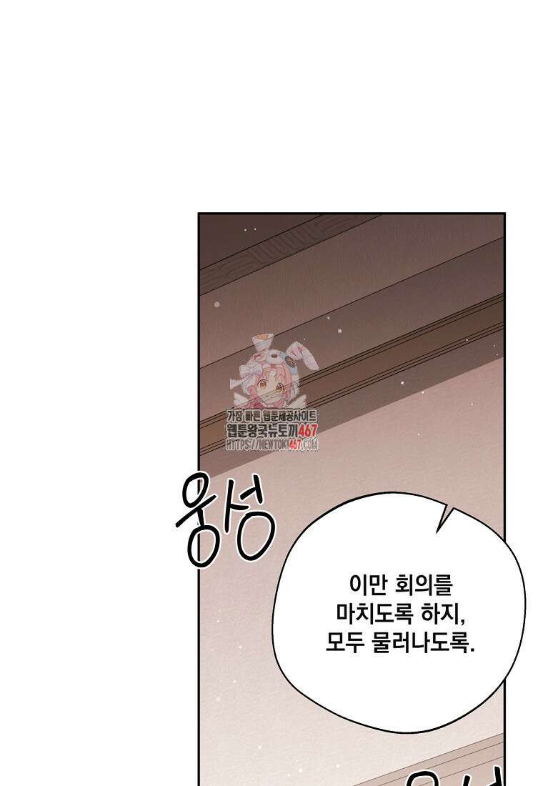 집착은 사양합니다 35화 1