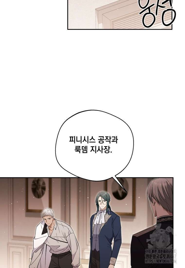 집착은 사양합니다 35화 2