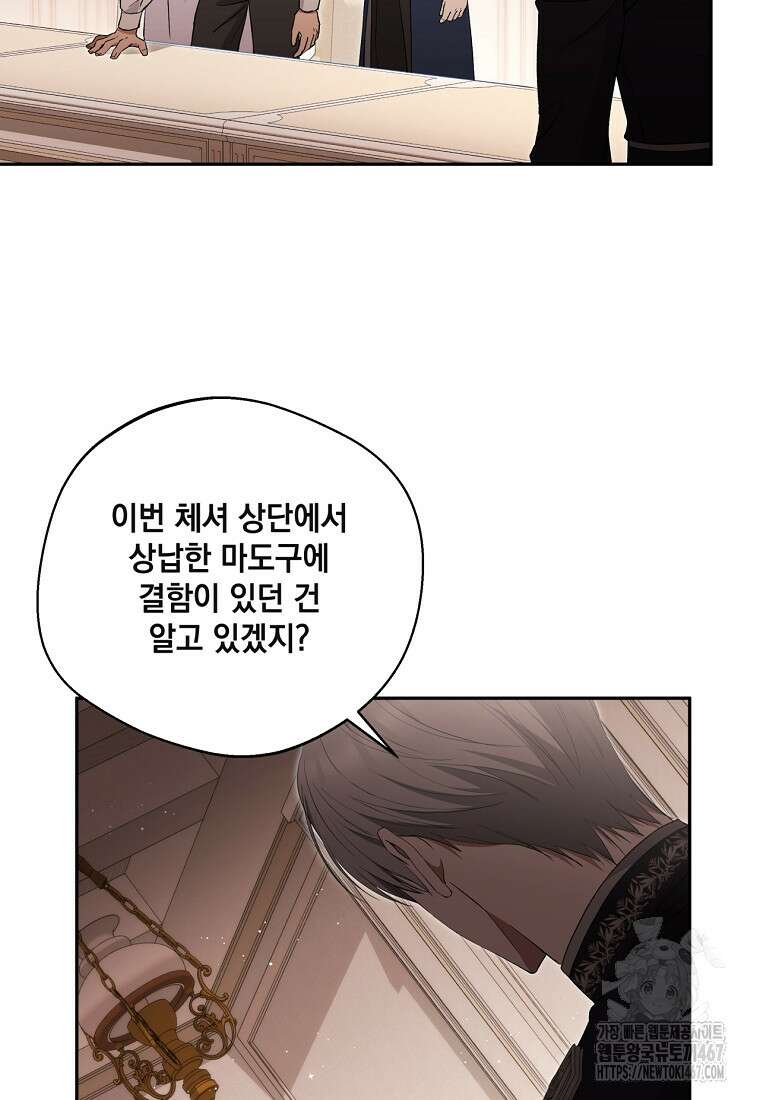 집착은 사양합니다 35화 3
