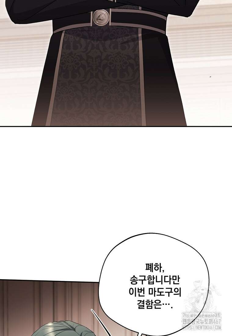 집착은 사양합니다 35화 6