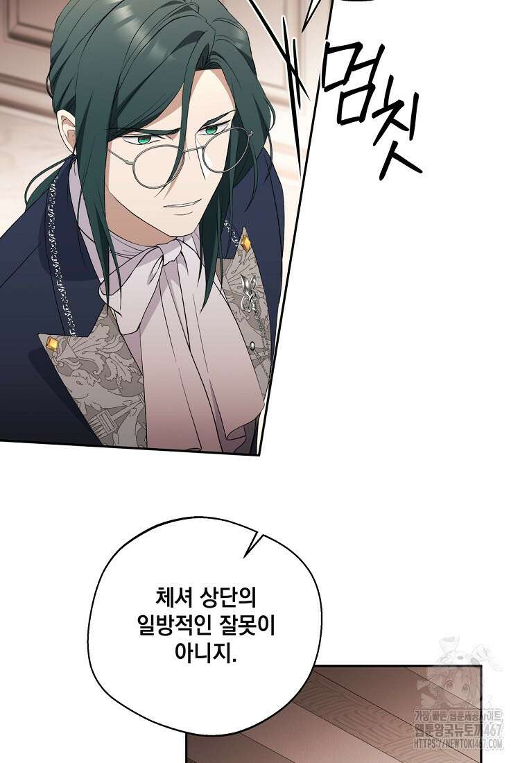 집착은 사양합니다 35화 7