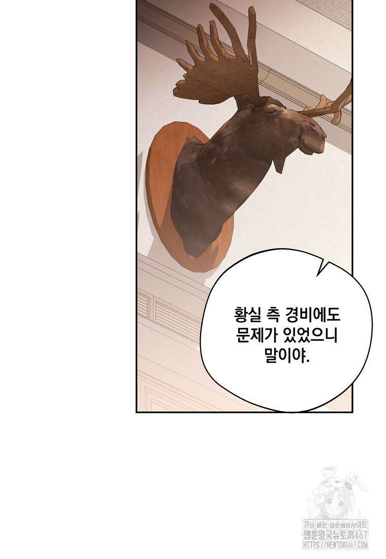 집착은 사양합니다 35화 8