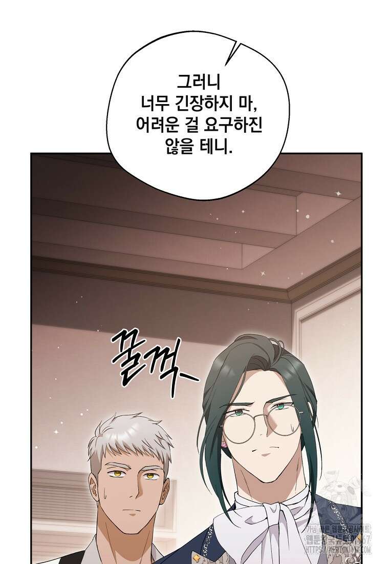 집착은 사양합니다 35화 9