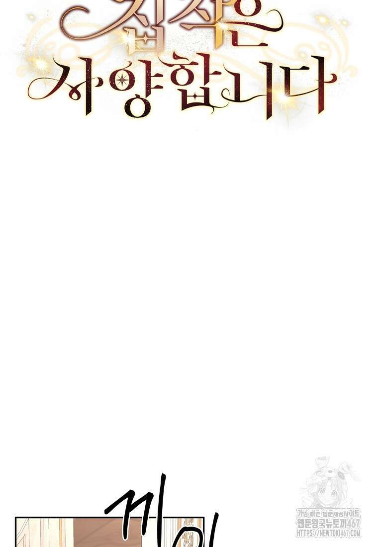 집착은 사양합니다 35화 11