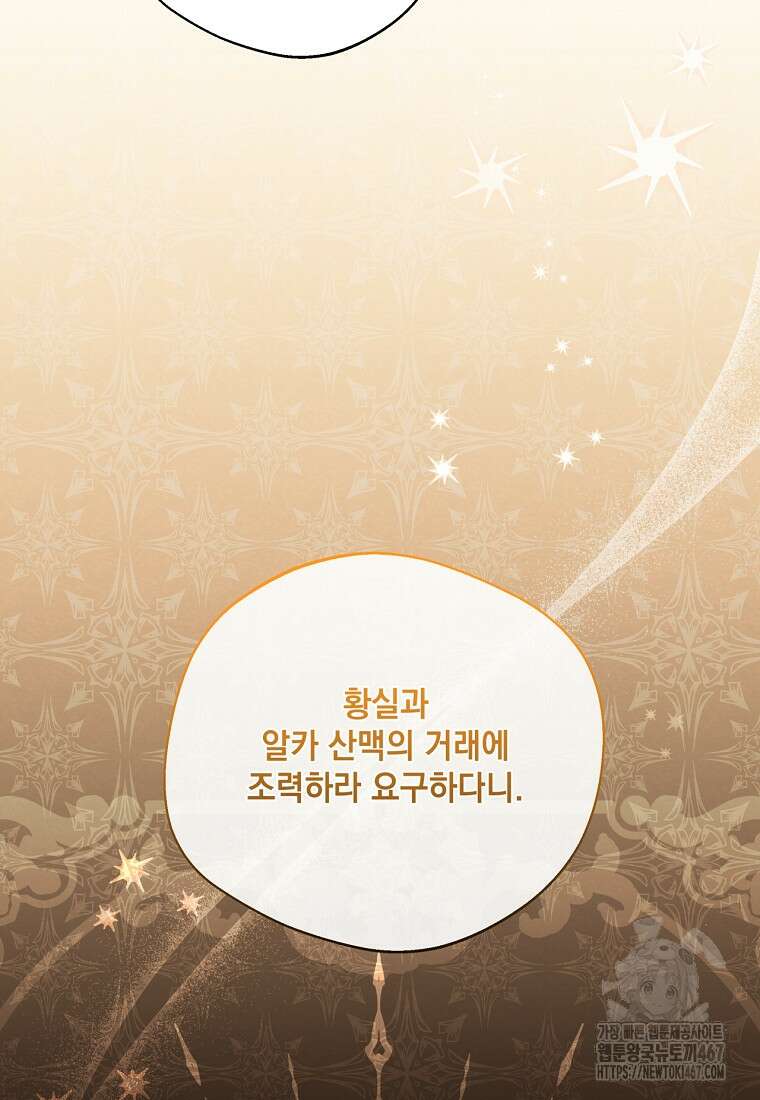 집착은 사양합니다 35화 14