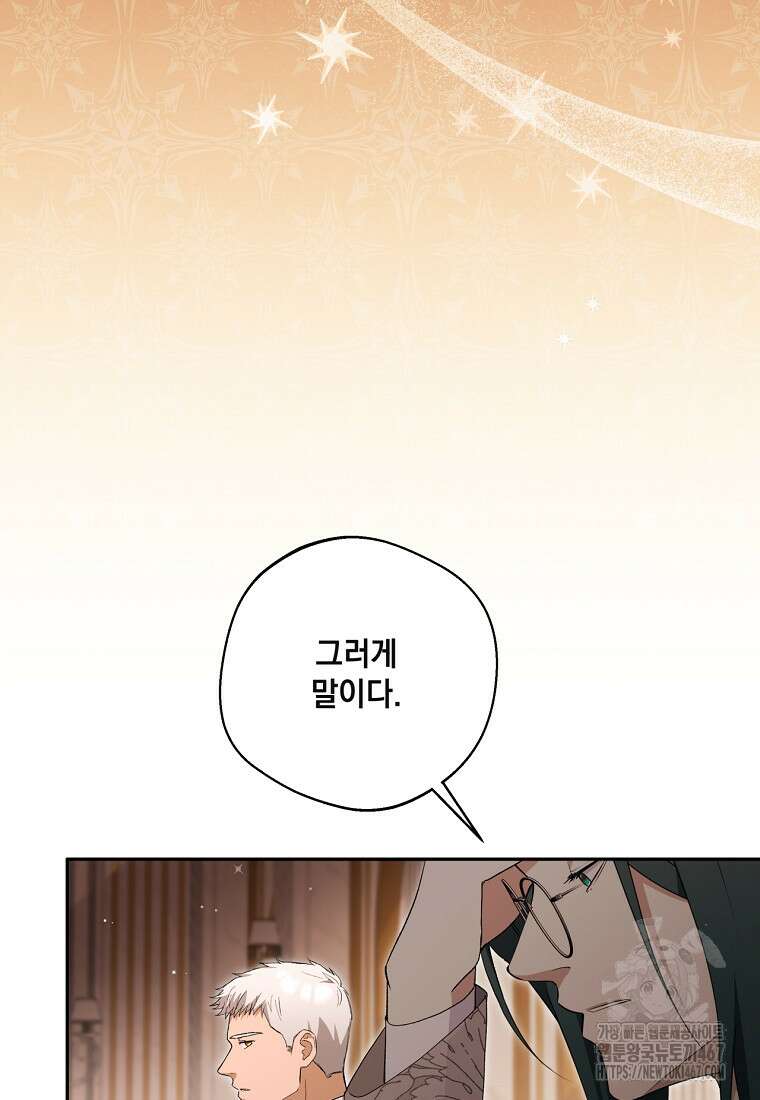 집착은 사양합니다 35화 16