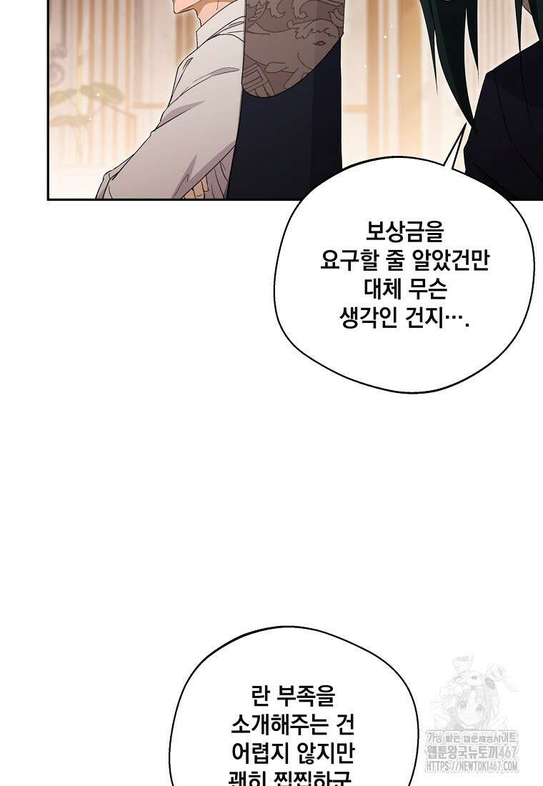 집착은 사양합니다 35화 17