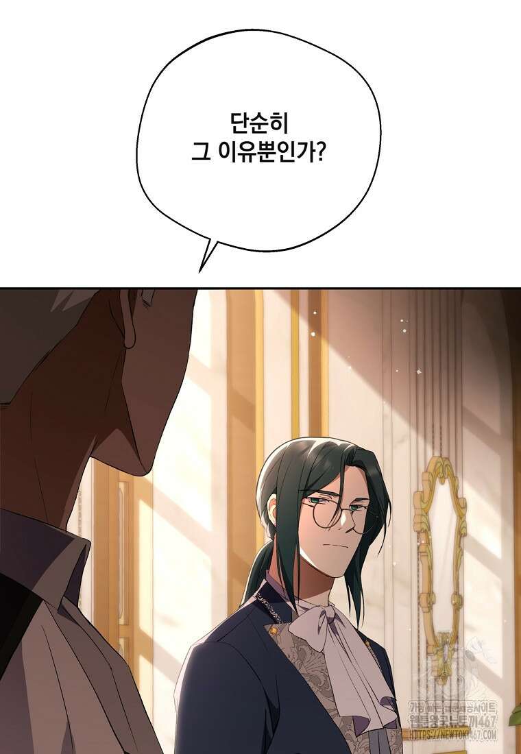 집착은 사양합니다 35화 19