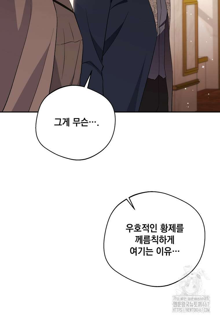 집착은 사양합니다 35화 20