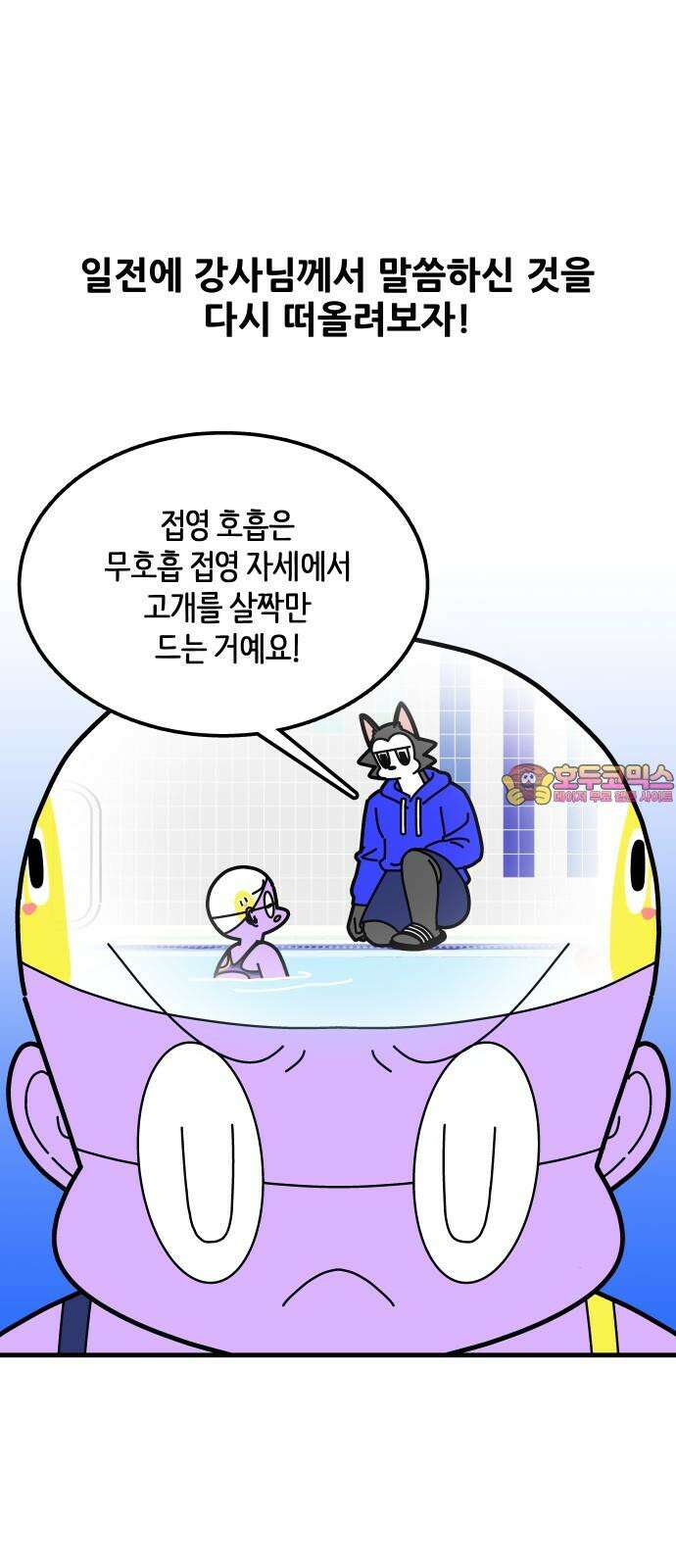 수영만화일기 시즌3 7화 난관 봉착, 고난의 접영下 1