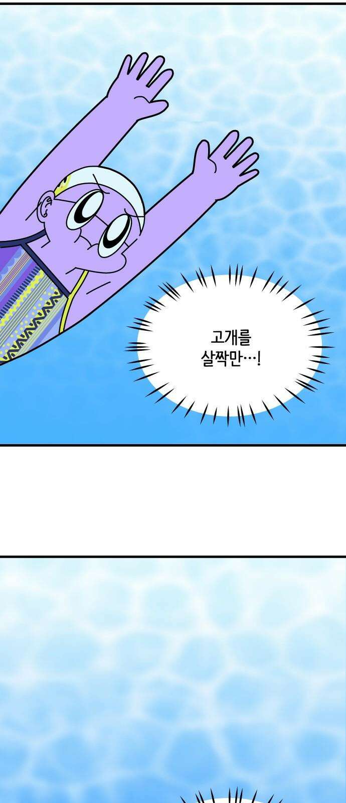 수영만화일기 시즌3 7화 난관 봉착, 고난의 접영下 2