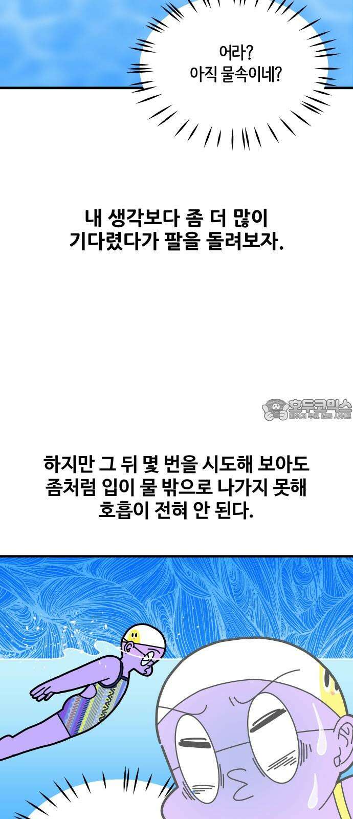 수영만화일기 시즌3 7화 난관 봉착, 고난의 접영下 3