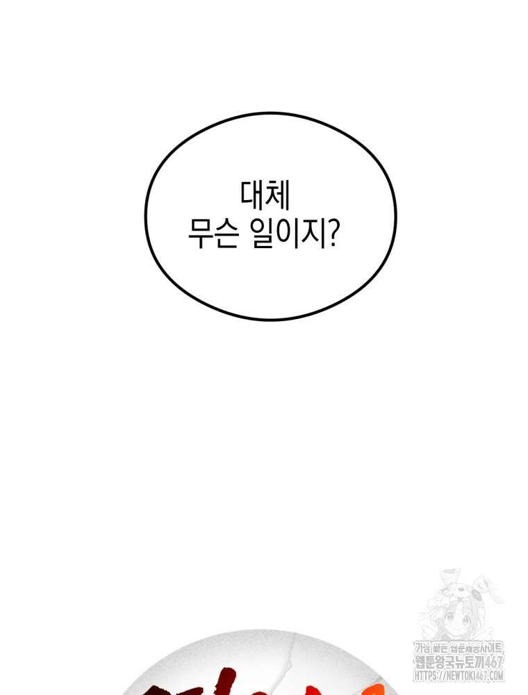 염라를 위한 안내 75화 3