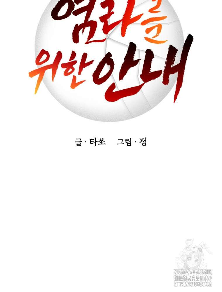 염라를 위한 안내 75화 4