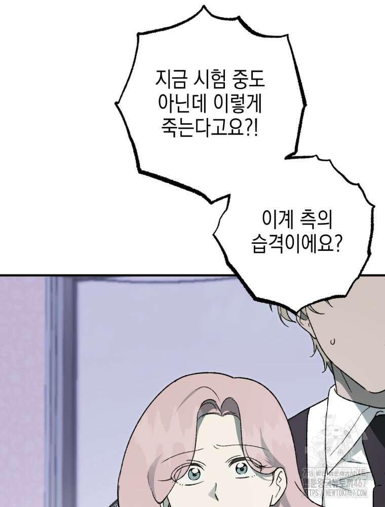 염라를 위한 안내 75화 5