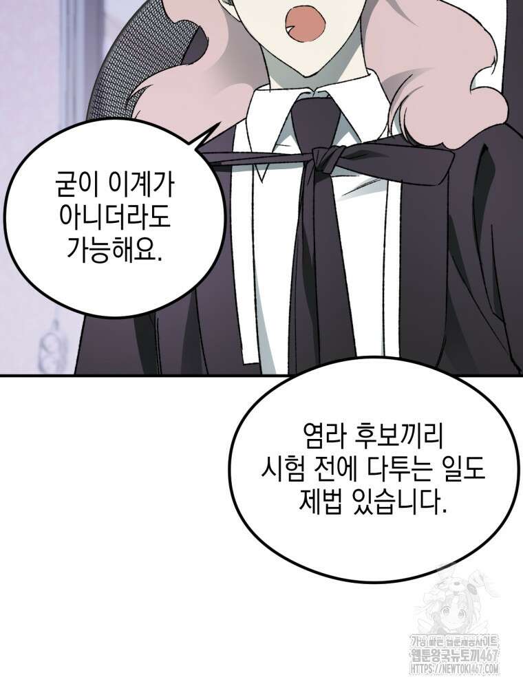 염라를 위한 안내 75화 6