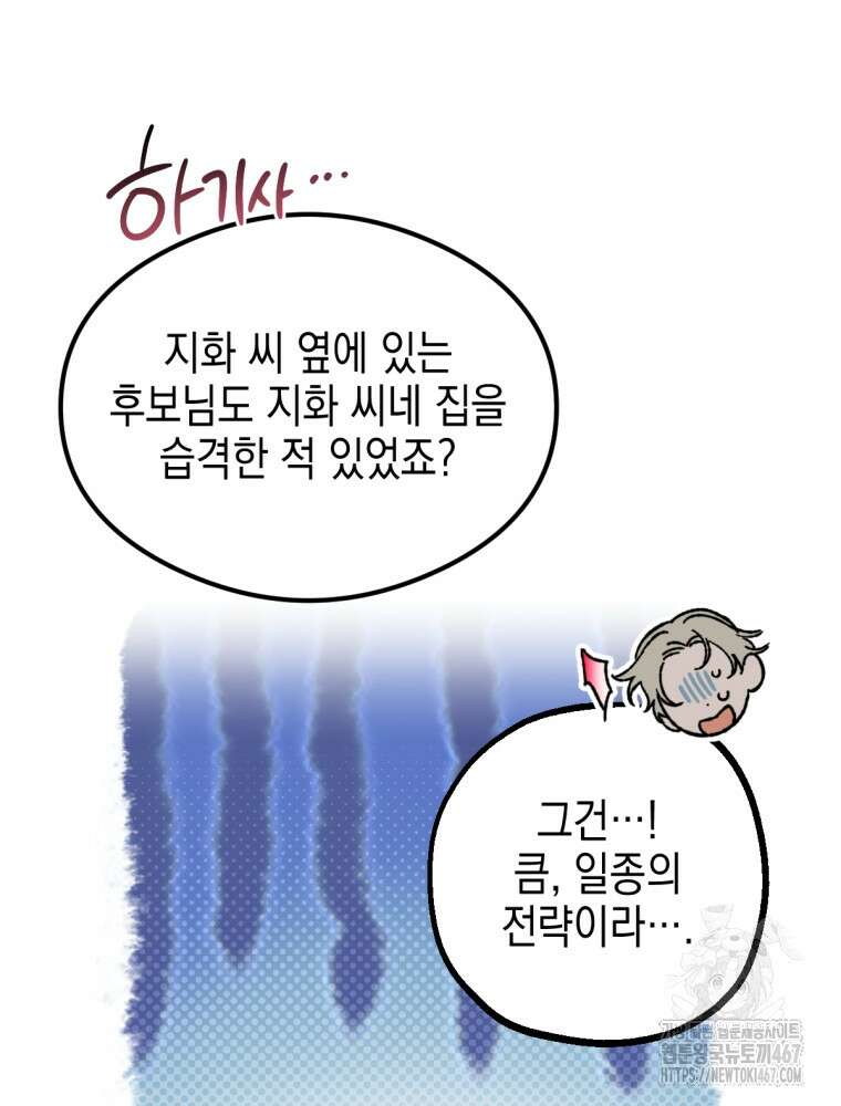 염라를 위한 안내 75화 7