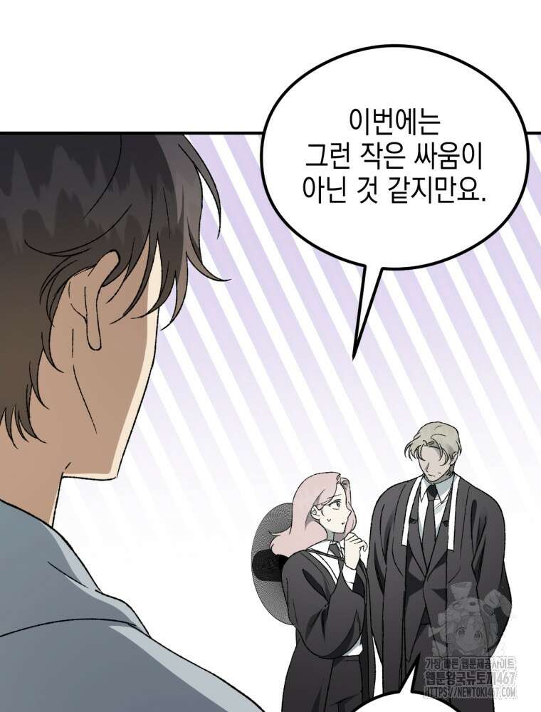 염라를 위한 안내 75화 9