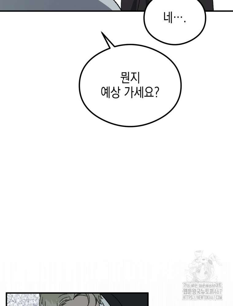 염라를 위한 안내 75화 10