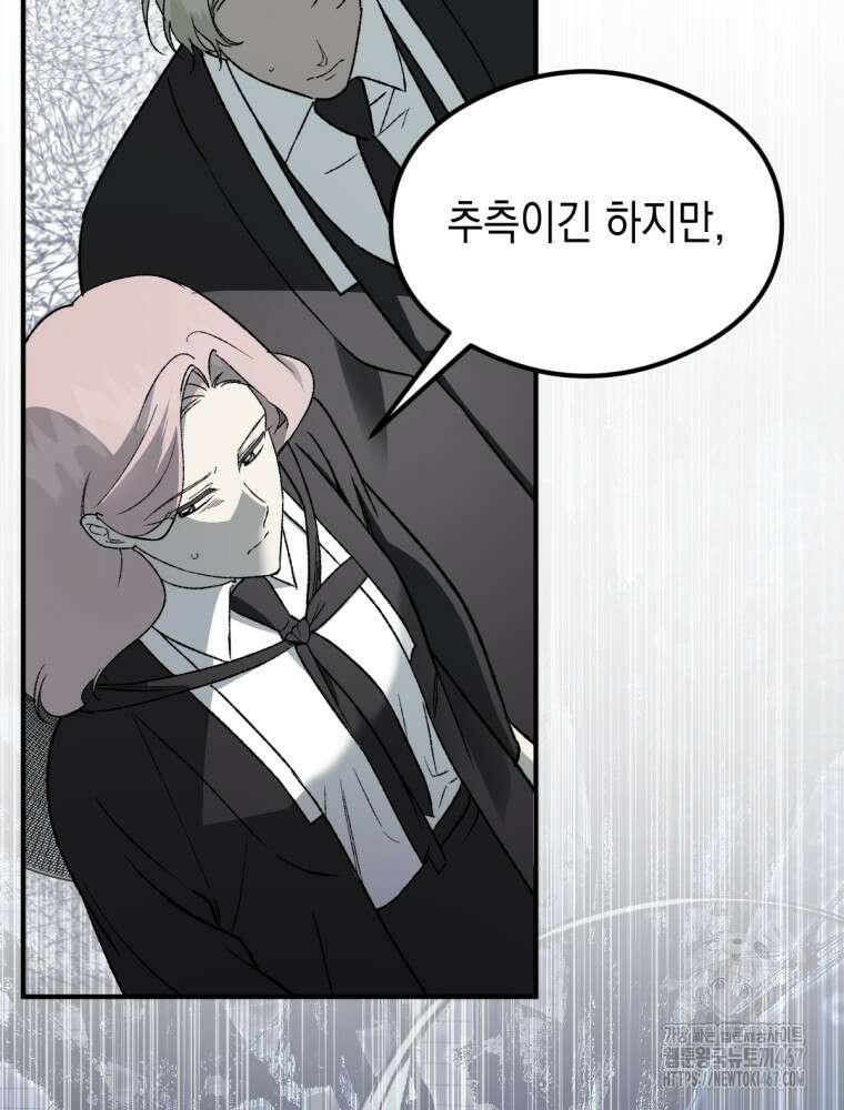 염라를 위한 안내 75화 11