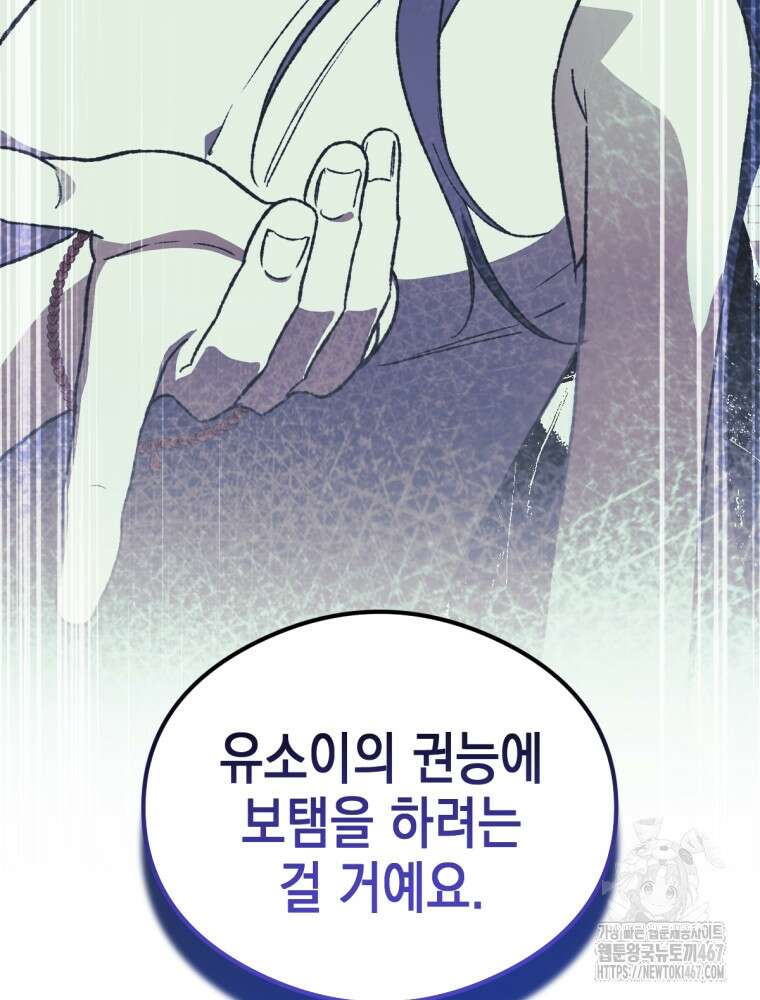염라를 위한 안내 75화 13