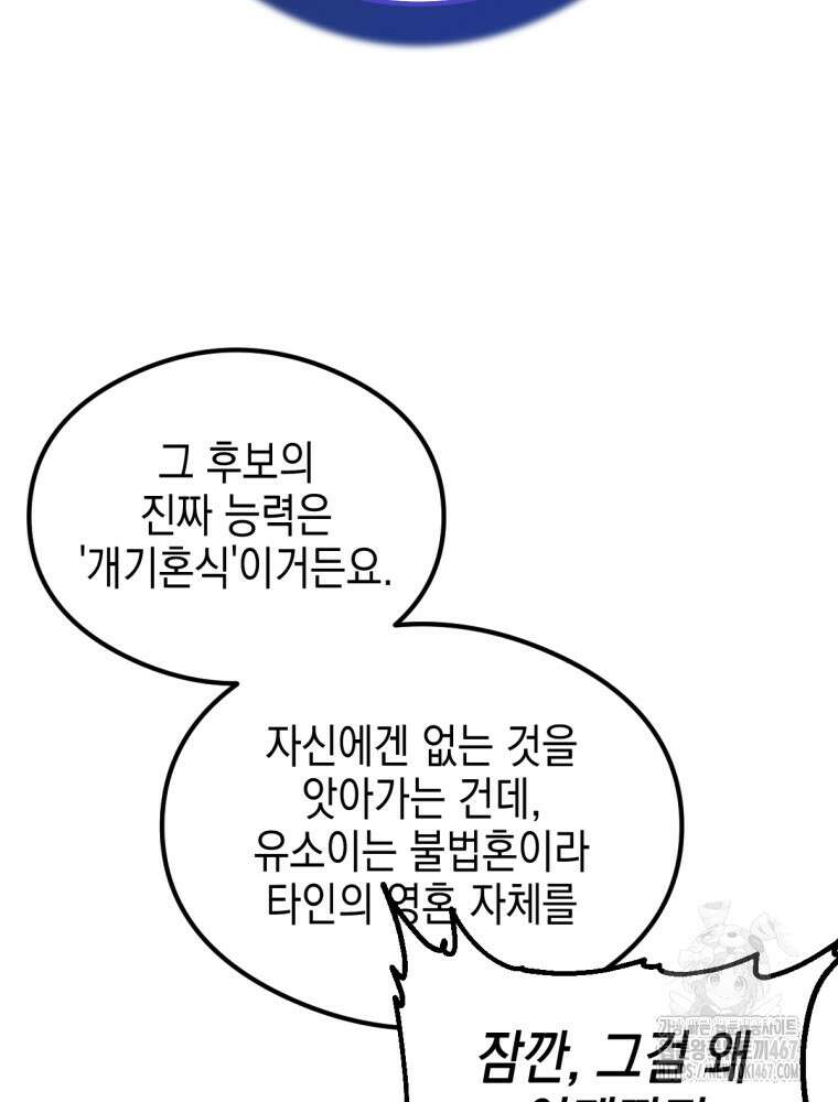 염라를 위한 안내 75화 14