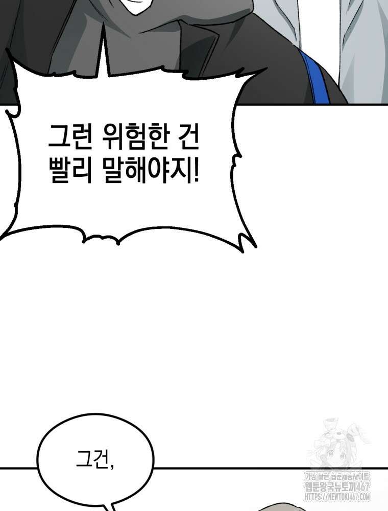 염라를 위한 안내 75화 16