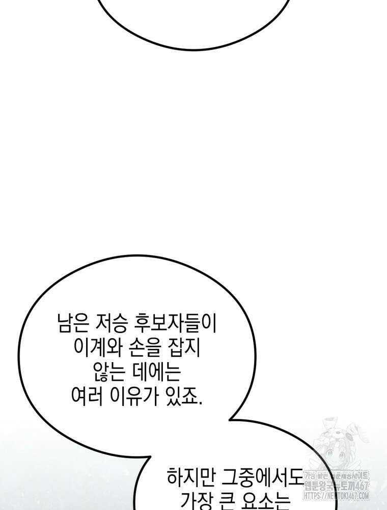 염라를 위한 안내 75화 18