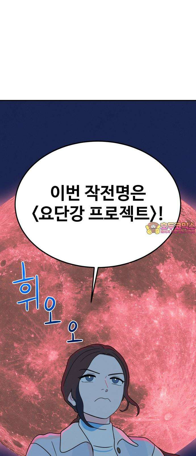 메리지 블루스 10화 1