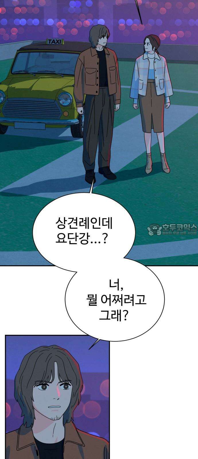 메리지 블루스 10화 3