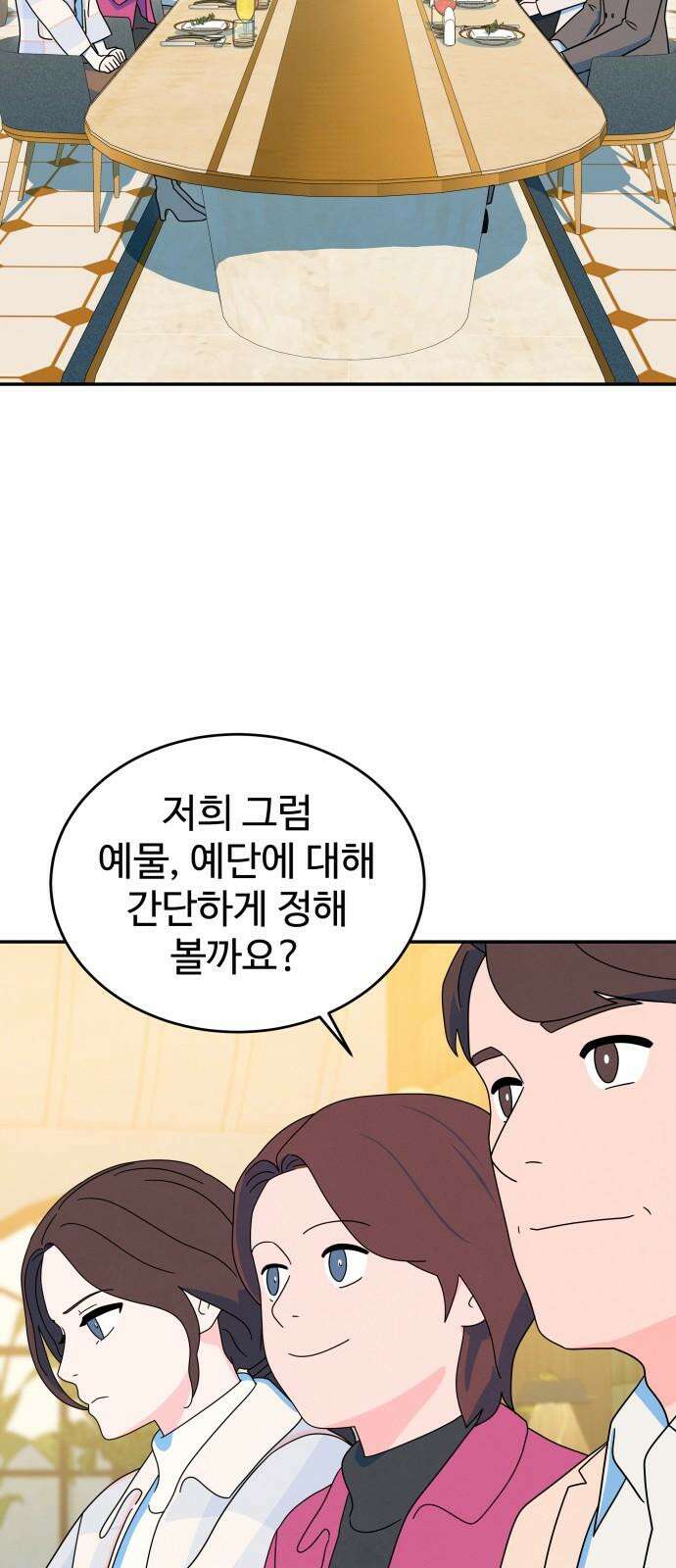 메리지 블루스 10화 8