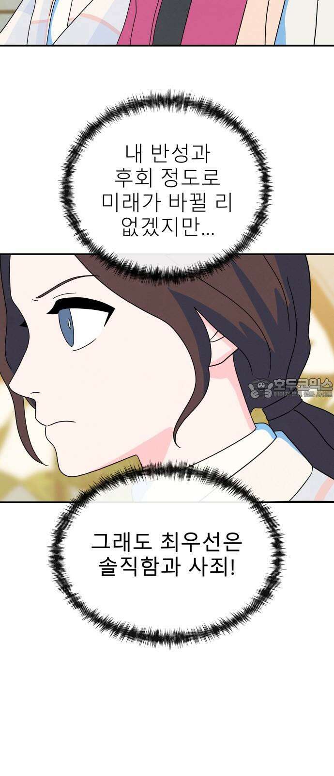 메리지 블루스 10화 9