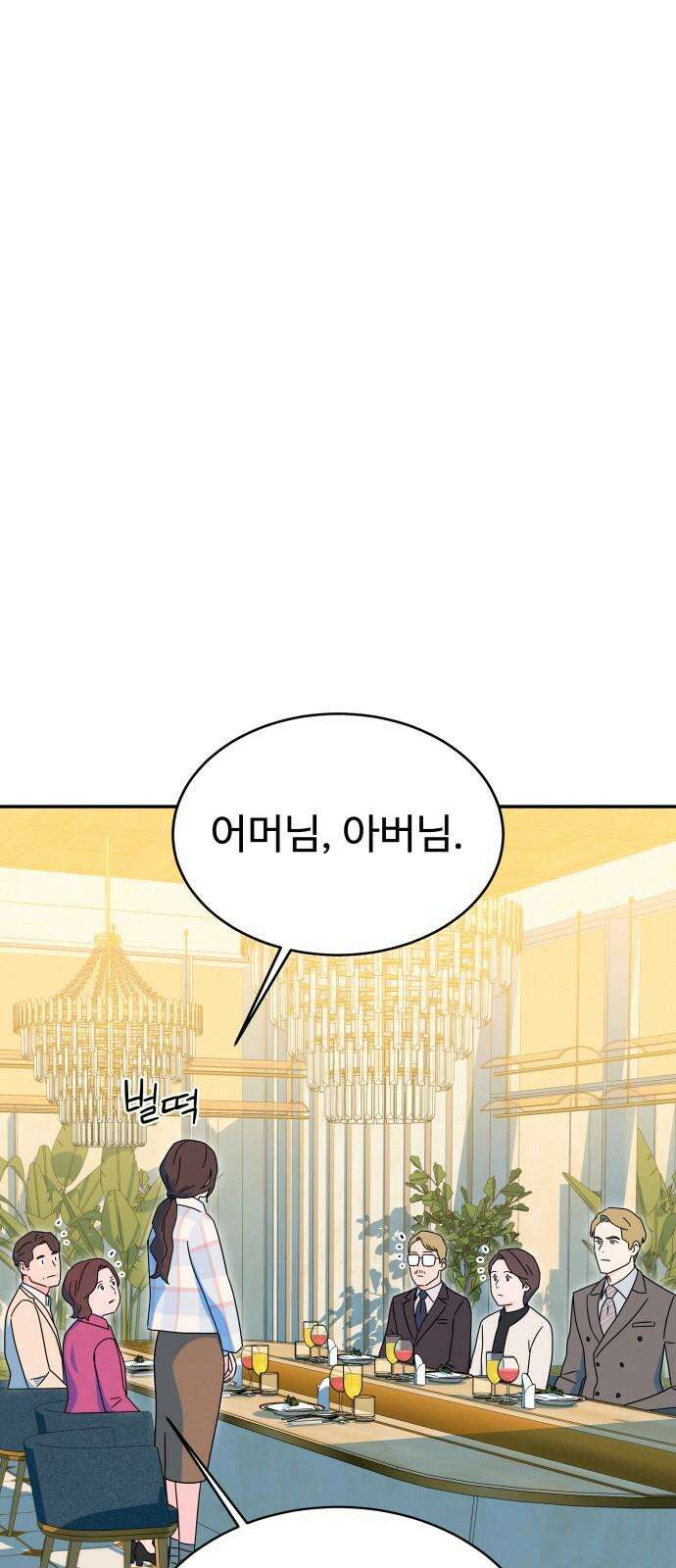 메리지 블루스 10화 10