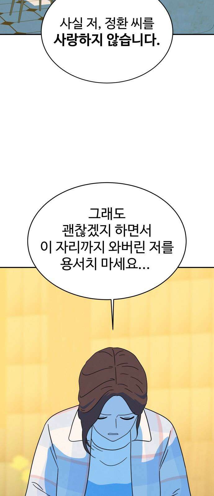 메리지 블루스 10화 11