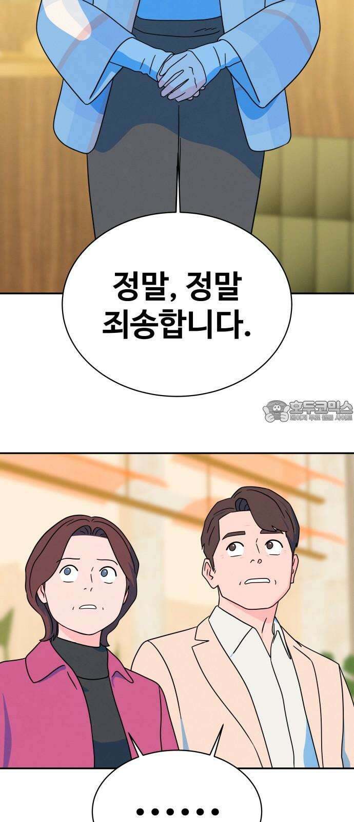 메리지 블루스 10화 12