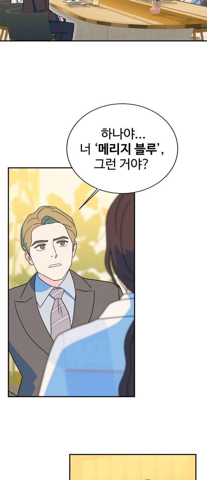 메리지 블루스 10화 14