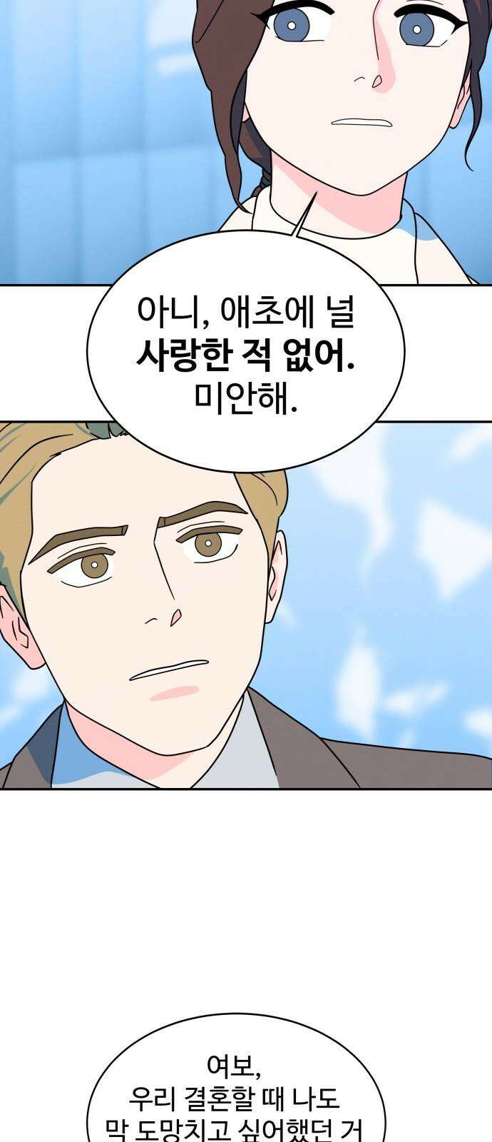 메리지 블루스 10화 16