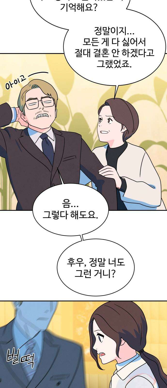 메리지 블루스 10화 17
