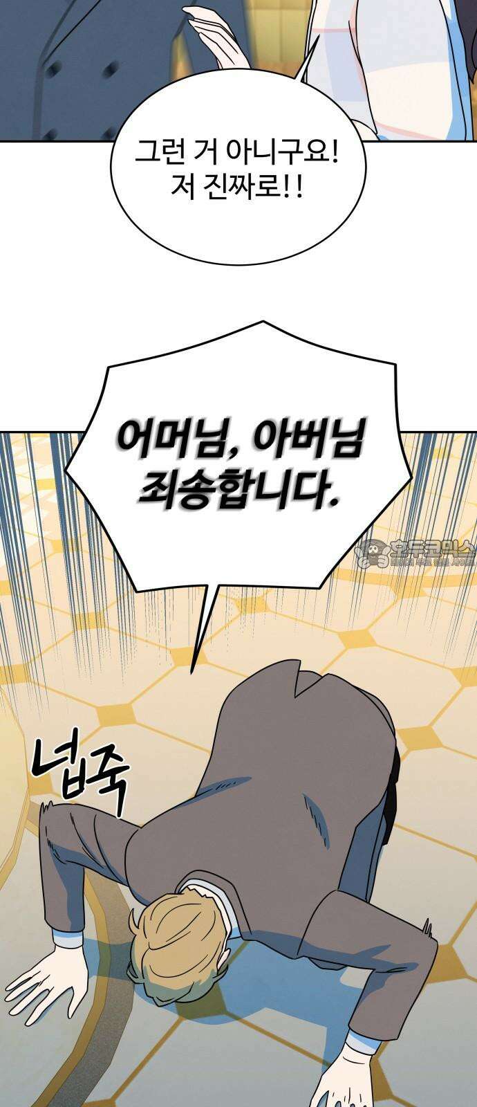 메리지 블루스 10화 18