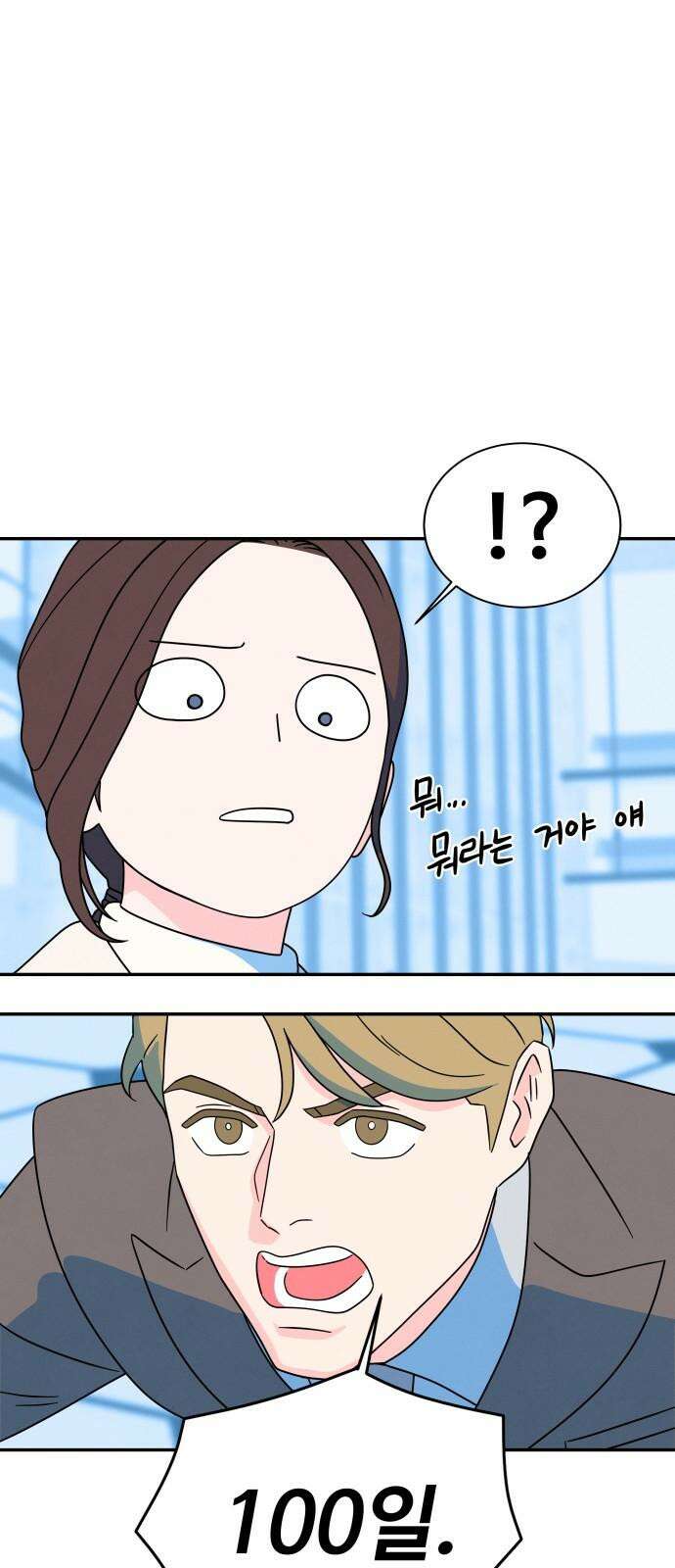 메리지 블루스 10화 20
