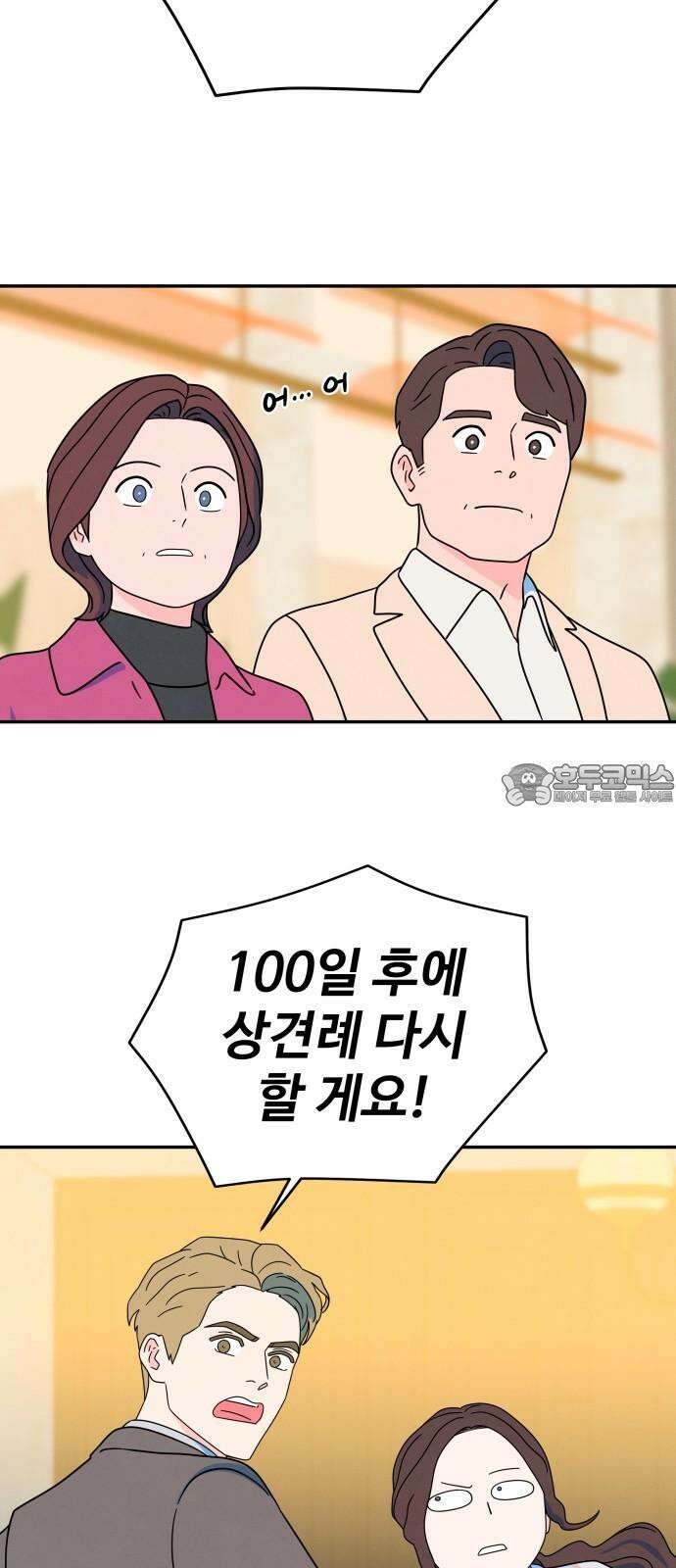 메리지 블루스 10화 21