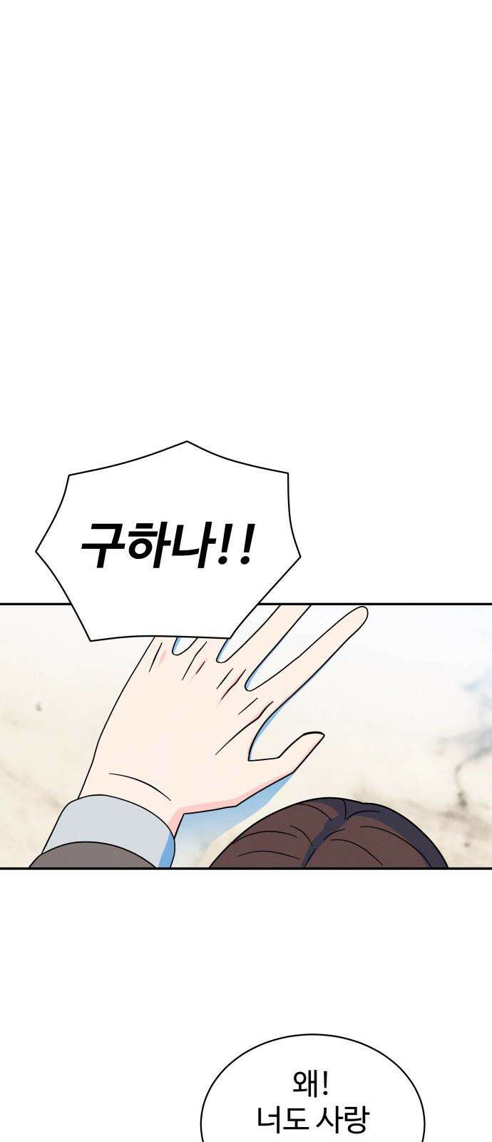 메리지 블루스 10화 23