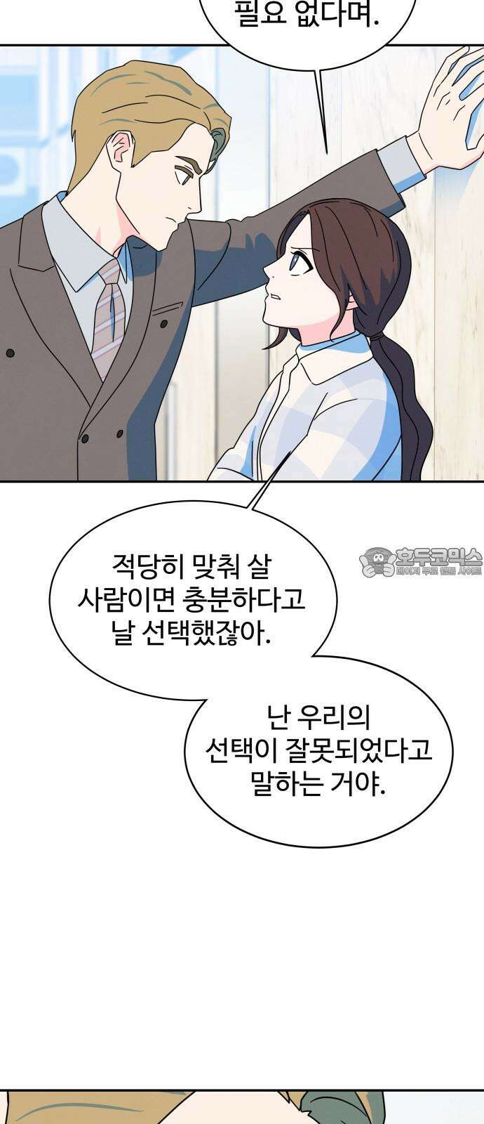 메리지 블루스 10화 24