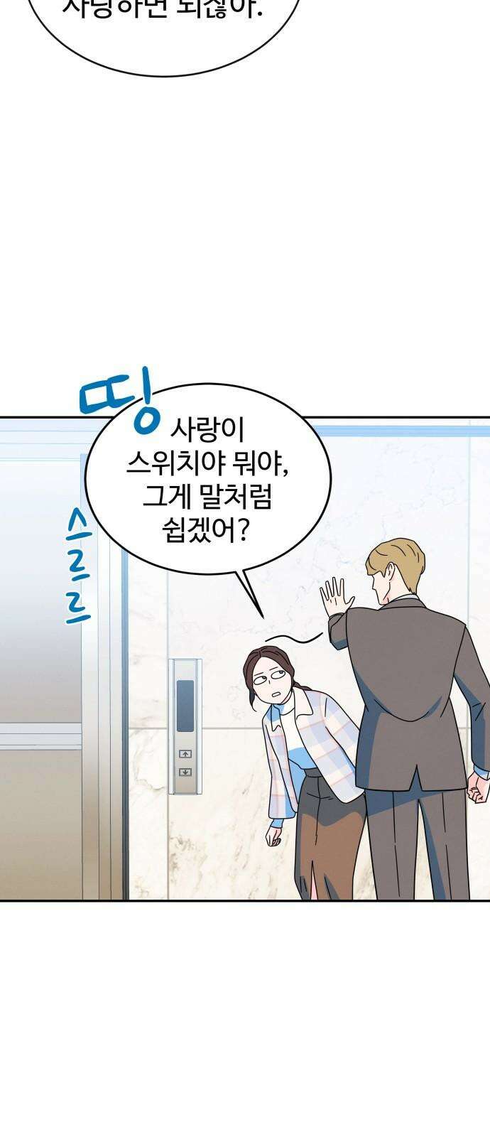 메리지 블루스 10화 26